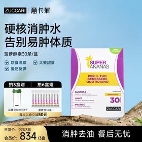 ZUCCARI意卡莉 菠萝消水宝 排油消水肿 告别易肿体质