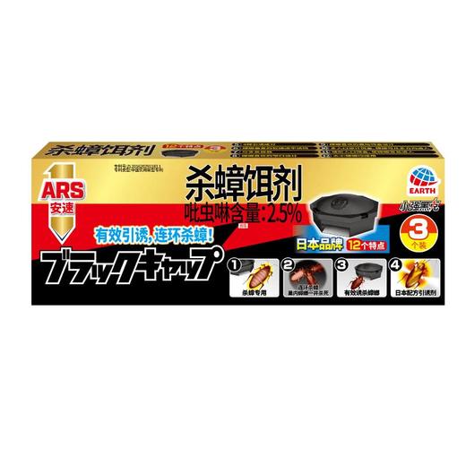 安速小强黑克杀蟑饵剂3个装 商品图0