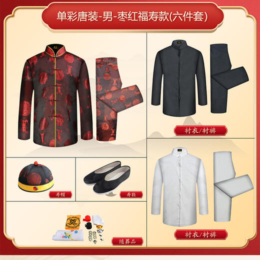 男士寿衣单彩唐装-枣红寿团薄款6件套寿衣寿服套装 商品图1