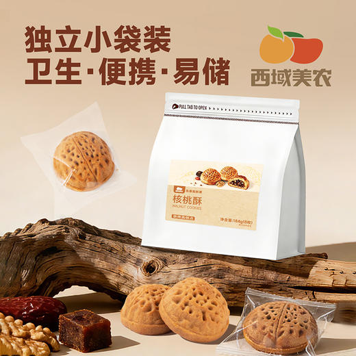 西域美农核桃酥184g 中式点心 下午茶 商品图5