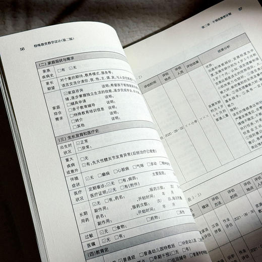 特殊教育教学设计 第二版 特殊教育专业教材 商品图10