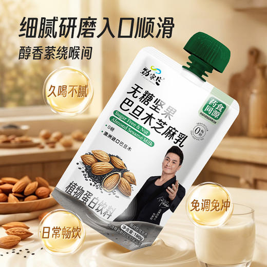 新品上市  无糖坚果巴旦木芝麻乳  180克/袋   12袋/盒 商品图6