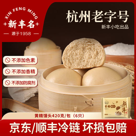 杭州老字号新丰小吃-馒头 商品图9