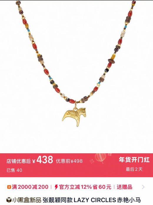 张靓颖同款LAZY CIRCLE*S彩色串珠赤艳小马幸运项链040313 商品图0