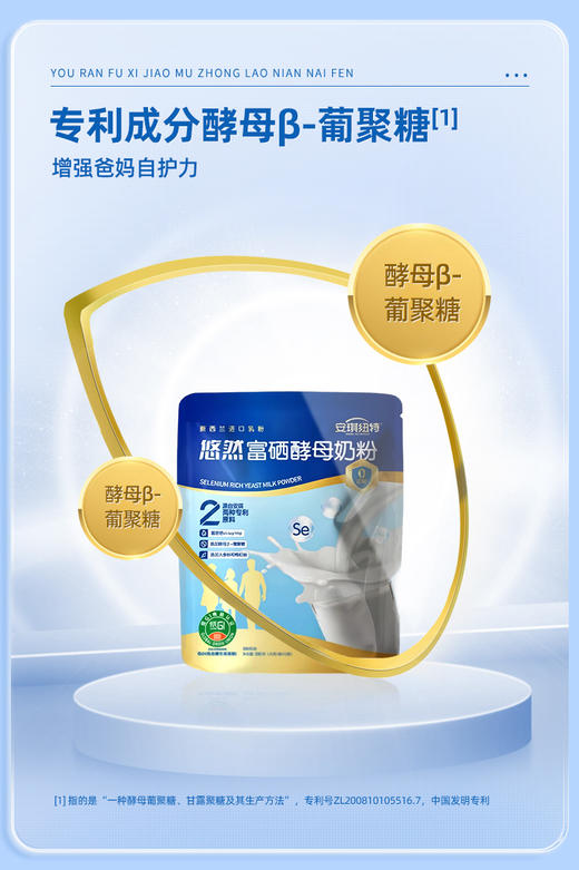 安琪纽特悠然富硒酵母高钙中老年奶粉（便携装） 3袋组合 商品图5