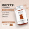 Unichi玫瑰胶原小熊软糖 胶原蛋白补充内服保健 商品缩略图0