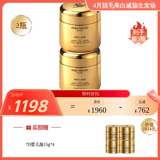 【4月美白场】ERBA MIGINA 7D胶原抛光面膜 58g/瓶  婴儿脸面膜 商品图0