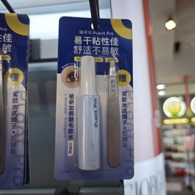 植研加假睫毛胶水白透款5ml