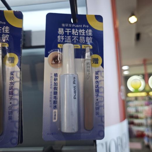 植研加假睫毛胶水白透款5ml 商品图0