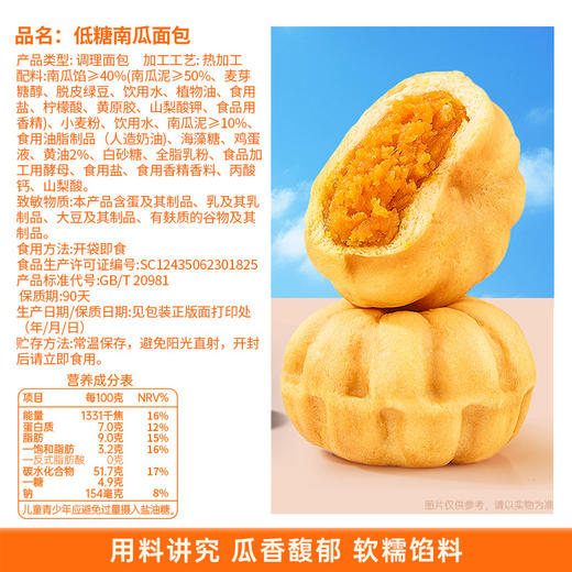 【口感绵密！清新不腻】低糖南瓜面包超市同款学生营养早餐面包下午茶饱腹零食休闲食品。xb 商品图3