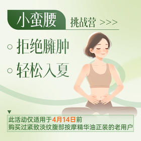 【守正】小蛮腰挑战营（老用户专属）