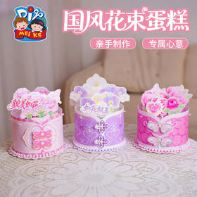 母亲节礼物活动国风花束蛋糕手工diy儿童制作材料包幼儿园送妈妈