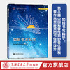 如何书写科学：第八届中国科普作家协会优秀科普作品奖获奖图书佳作评介 商品缩略图0