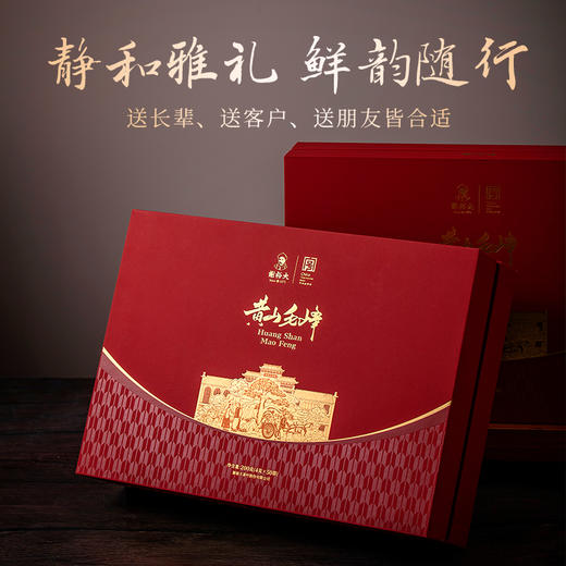 2026新茶谢裕大静和3000黄山毛峰礼盒200g 商品图3