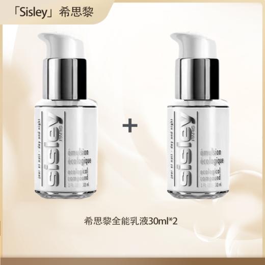 <仲夏520&端午美肌礼> 【全球购·海淘直邮】希思黎全能乳液30ml（升级版）『此链接商品请分开拍单-合并下单不发货』 商品图0