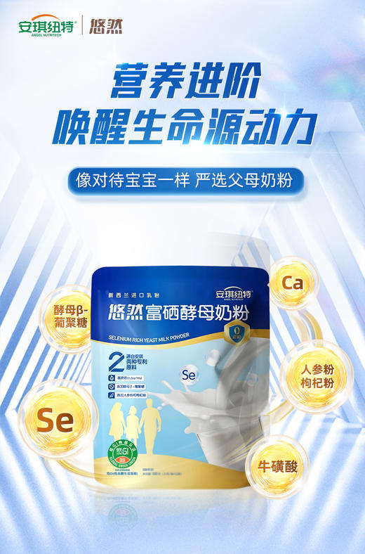 安琪纽特悠然富硒酵母高钙中老年奶粉（便携装） 3袋组合 商品图1