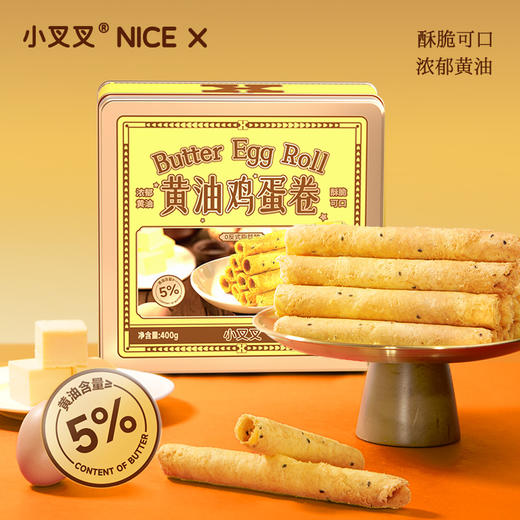一只小叉叉黄油鸡蛋卷铁盒板400g 商品图0