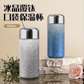 【高颜值❗️覆钛口袋保温杯】300ml 容量刚好满足单次饮用，覆钛工艺耐磨防刮，小巧体积轻松放进口袋，长效锁温冷热皆宜，适合通勤外出随身使用迷你口袋杯男女士便携高档泡茶水杯QQ