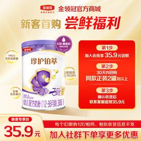 【新客尝鲜】金领冠珍护铂萃1/2段HMO婴幼儿配方奶粉130g/罐