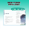 给孩子讲讲自然地理：奇妙的气象   九旬教授刘兴诗给孩子讲地理 头顶的天空有什么奥秘 轻松了解天空知识 商品缩略图4
