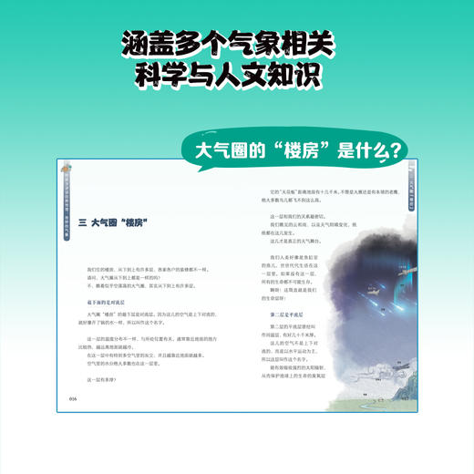 给孩子讲讲自然地理：奇妙的气象   九旬教授刘兴诗给孩子讲地理 头顶的天空有什么奥秘 轻松了解天空知识 商品图4