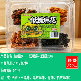 焙琪妙——低糖麻花四拼238g    保质期6个月