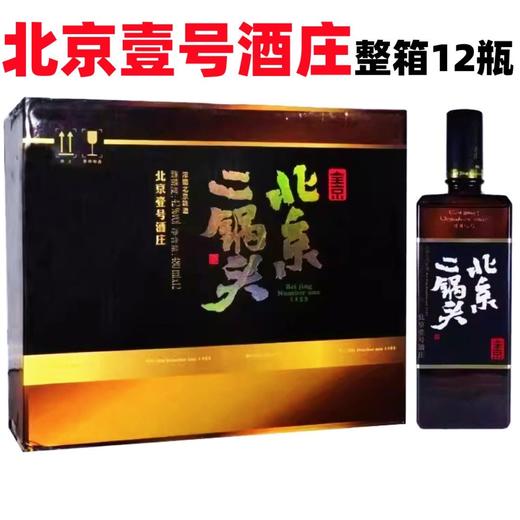 2021年北京二锅头全京，42度清香型纯粮白酒，整箱480ml*12瓶 商品图0