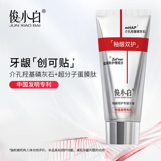 俊小白密集修护牙膏/釉龈双护专健牙膏/儿童抗糖防蛀童趣牙膏     （2-12岁换牙期） 商品图4