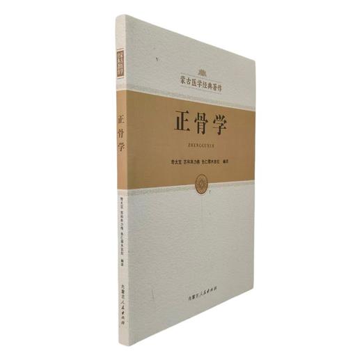 正骨学 商品图0