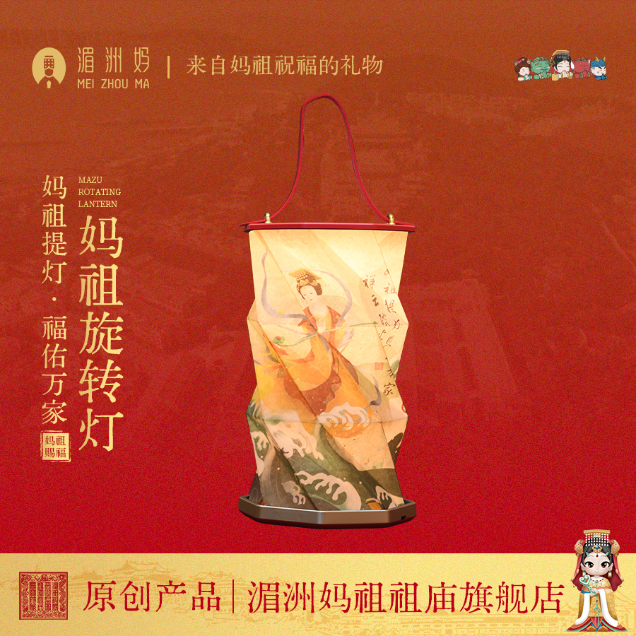 湄洲妈妈祖旋转灯创意礼品小夜灯妈祖娘娘手提灯折叠台灯