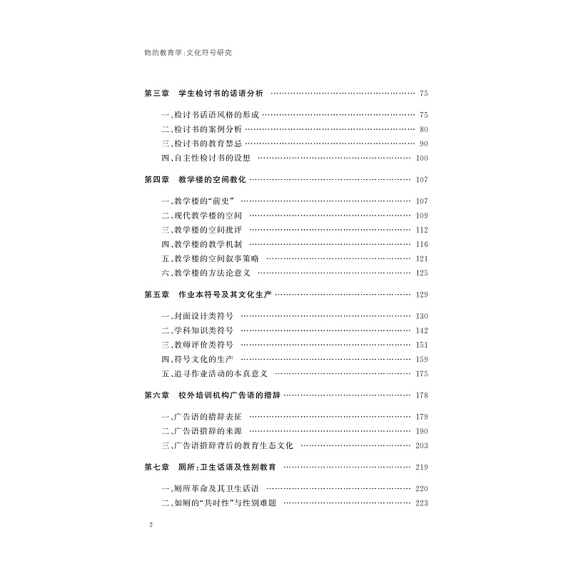 试读PDF-9787308272766(1-1)-物的教育学:文化符号研究_003.jpg