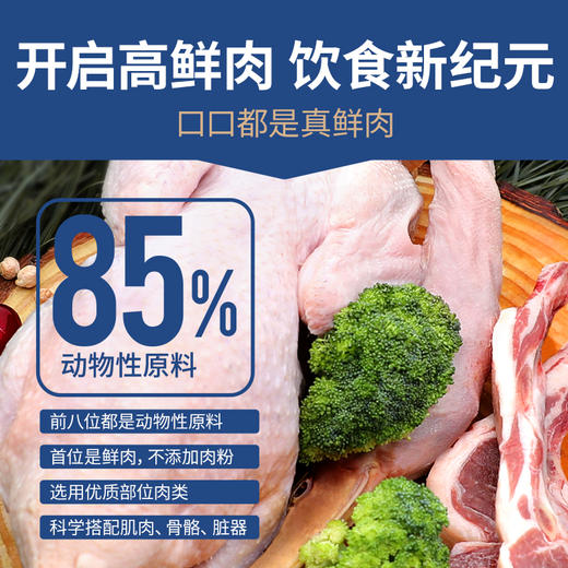 伯纳天纯原始狩猎系列全价犬鸭肉梨狗粮 商品图1