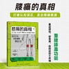 膝痛的真相：找对方法，轻松摆脱膝部不适 商品缩略图0