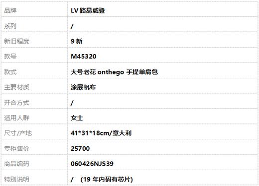 【9新】LV路易威登M45320大号老花onthego手提单肩包女士060426NJS39 商品图9