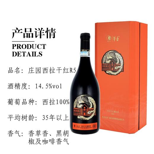2023年2024年茅台红酒凤凰庄园西拉R5，酒精度14.5度，整箱750ml*6瓶礼盒装。茅台红酒高端产品，包装大气，适合商务用酒。 商品图4