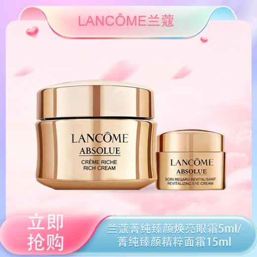 春季焕新【全球购】LANCÔME兰蔻菁纯臻颜焕亮眼霜5ml中小样/菁纯臻颜精粹乳霜面霜15ml中小样·现货速达 商品图0