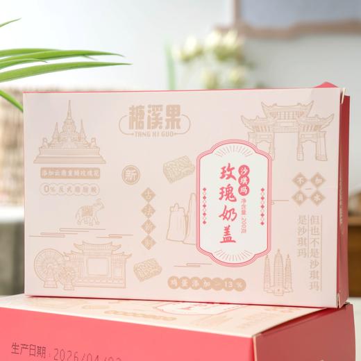 【斌哥优选】云南玫瑰奶盖沙琪玛，一口下去满满玫瑰花香，不油腻，奶盖+沙琪玛层次丰富 商品图3