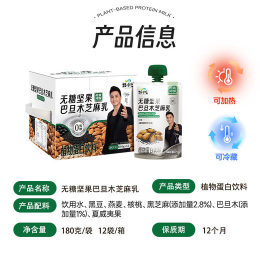 新品上市  无糖坚果巴旦木芝麻乳  180克/袋   12袋/盒 商品图7