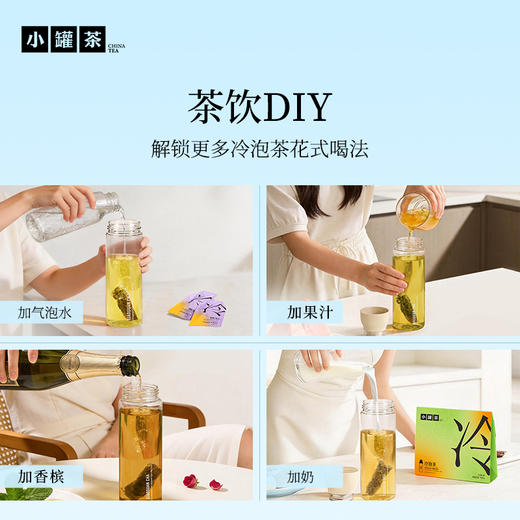 小罐茶 冷泡茶  桂花乌龙/抹茶玉露/桂花龙井/冰岛白茶/茉莉普洱 一盒10袋 [买单盒送试饮]【现货】 商品图4
