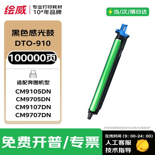 绘威CTO-910X粉盒 适用奔图 CM9100/CM9700/CM9105DN/ CM9705DN打印机硒鼓 奔图CTO-910墨盒 商品图10