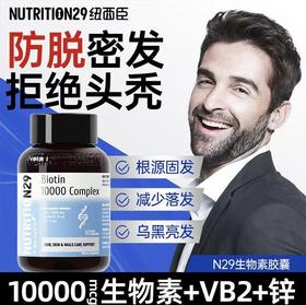 【原装进口】Nutrition29纽西臣生物素60粒防脱生发男女可用