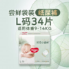 【加量装】好奇心钻装小森林纸尿裤L34+6片 商品缩略图0