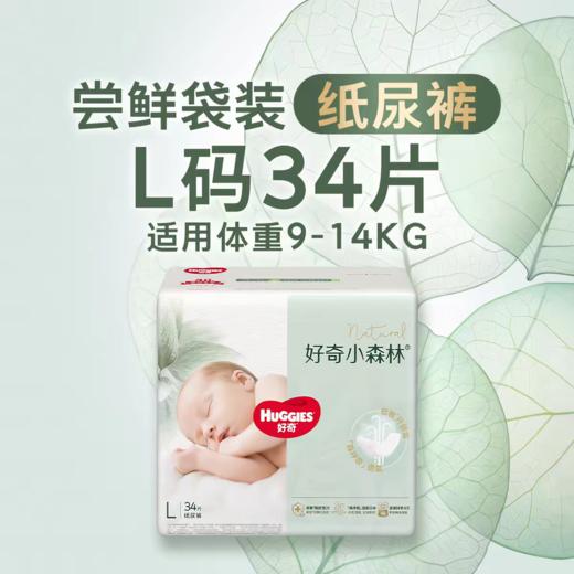 【加量装】好奇心钻装小森林纸尿裤L34+6片 商品图0