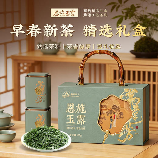 【2026新茶】茶马世家恩施玉露一级 满庭芳礼盒180g 商品图0