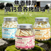 【不加1滴水】草原烤酸奶  每100g含617毫克钙  高钙高蛋白100g/罐 商品缩略图2