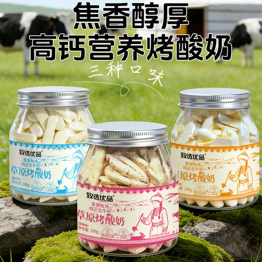 【不加1滴水】草原烤酸奶  每100g含617毫克钙  高钙高蛋白100g/罐 商品图2