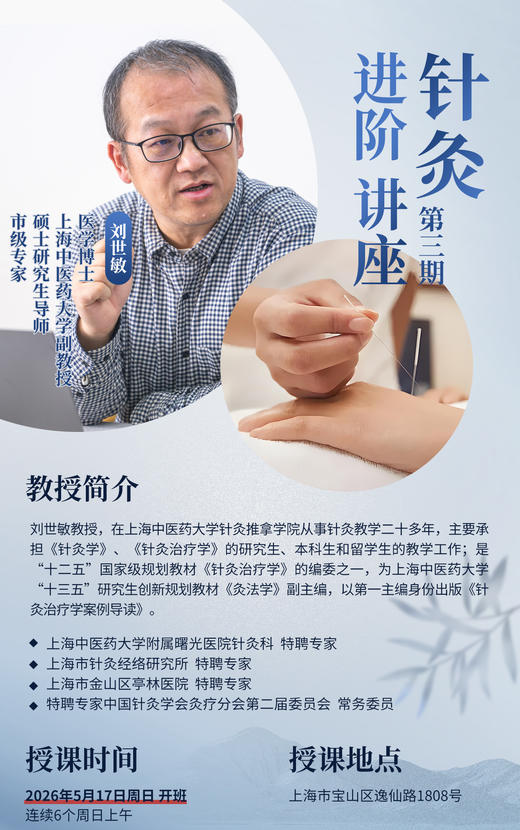 针灸第三期（进阶）课程5/17 商品图1