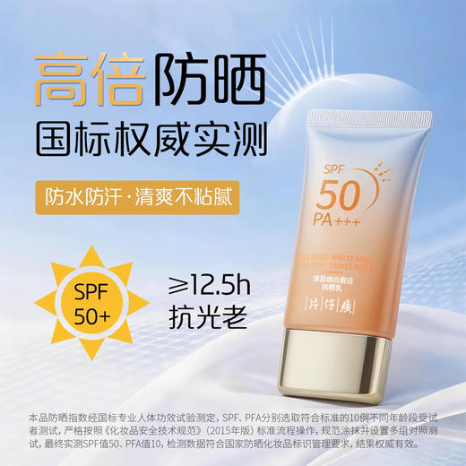 【片仔癀牌美白防晒霜】| 元和优选 不假白隔离SPF50PA+++防紫外线50倍防紫外线防晒霜 商品图8