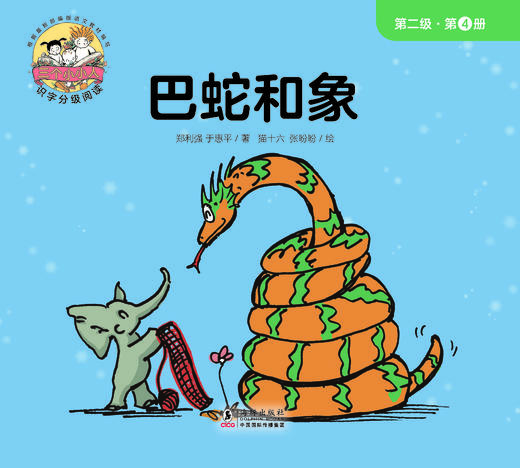 【Day 27】识字14《巴蛇和象》导读音频 商品图0