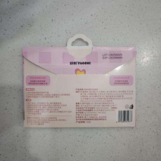 妖制焕彩祛痘贴-36贴 美式甜心 商品图1